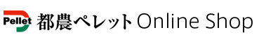 都農ペレット